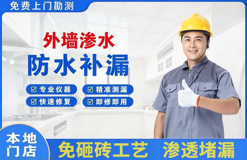宣武外墙渗水维修
