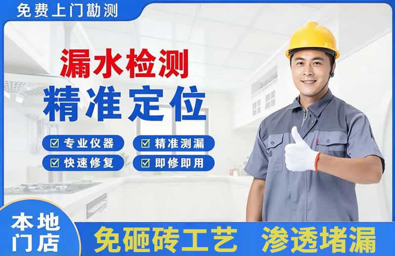 宣武漏水检测精准定位
