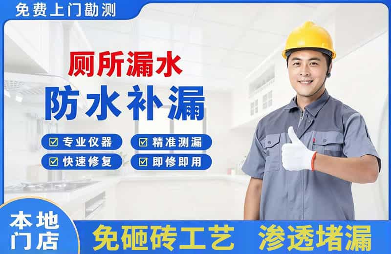 宣武厕所漏水维修